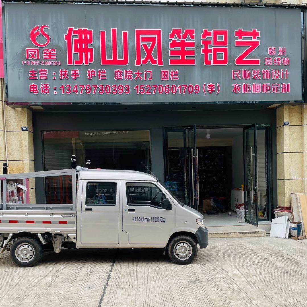 凤笙铝艺全铝扶手批发（会昌店）