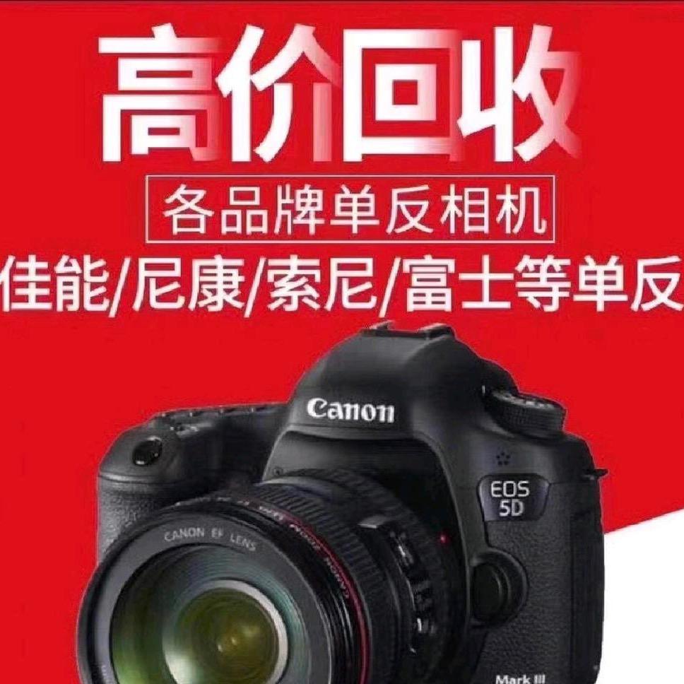 济南华强摄影器材(济南上门回收)