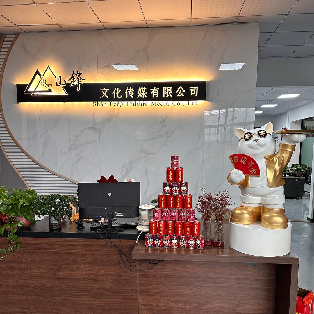 赊刀人～山锋集团