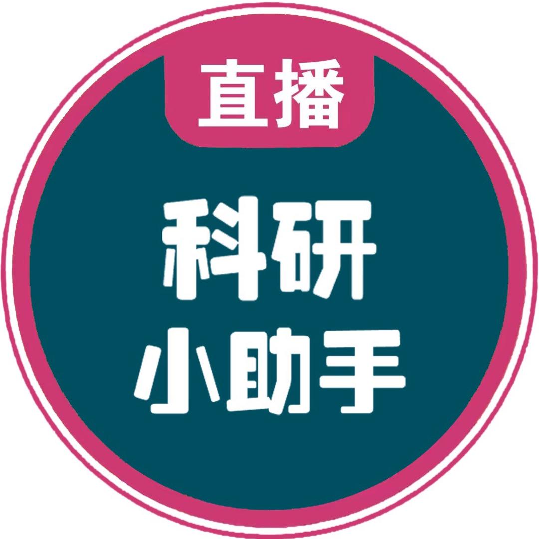 科研小助手-瑞欣文化