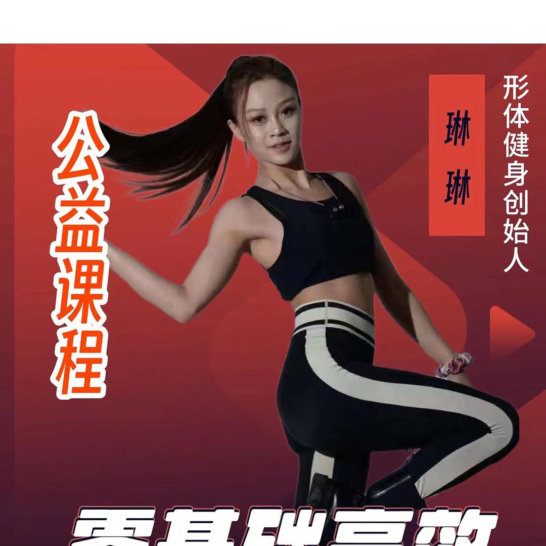 琳琳老师形体气质