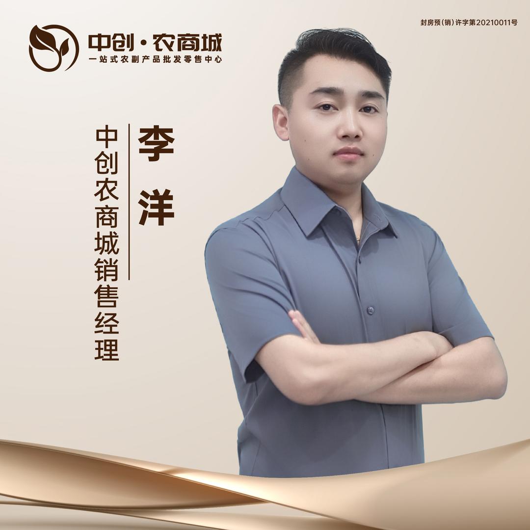 中创农商城-李洋