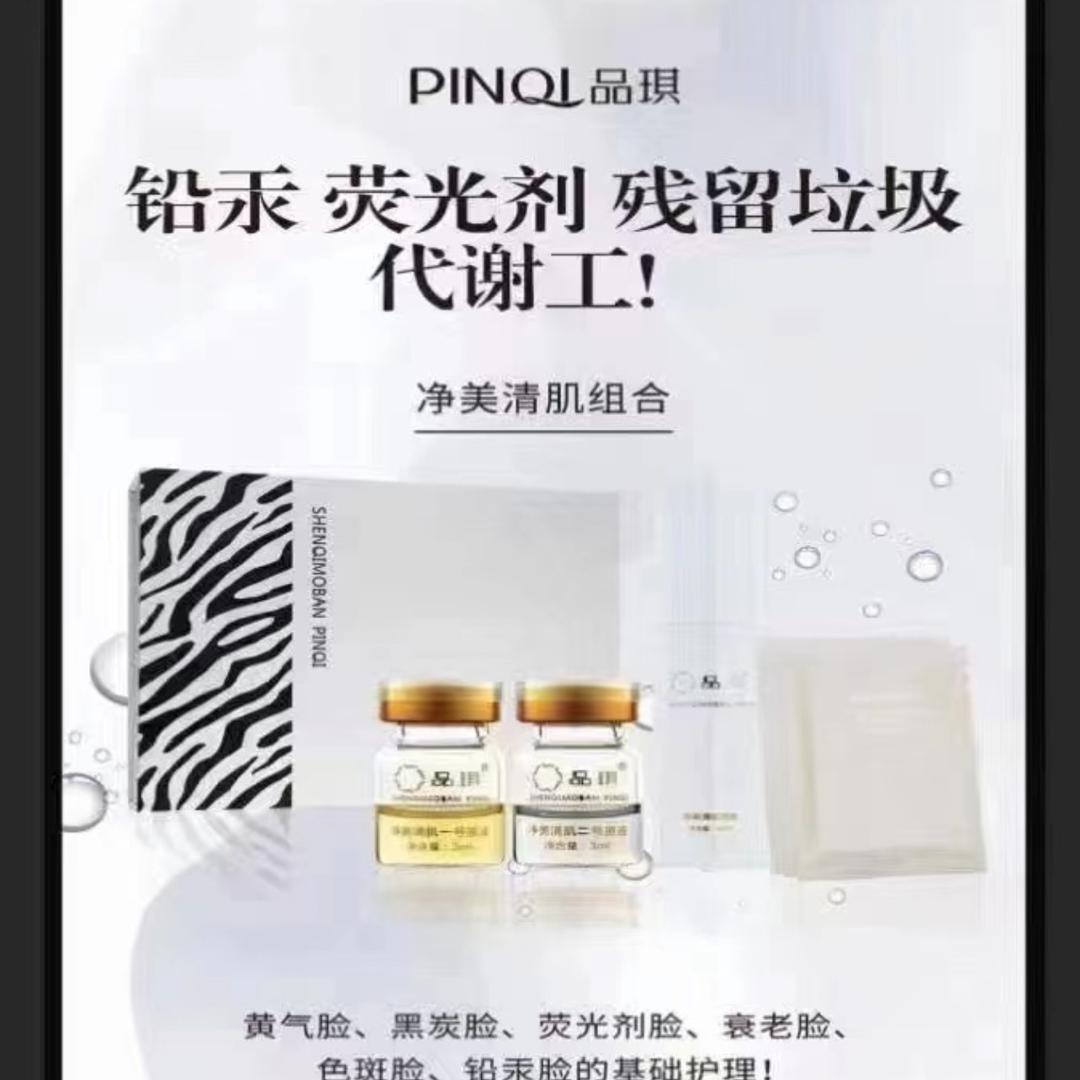 品琪美美