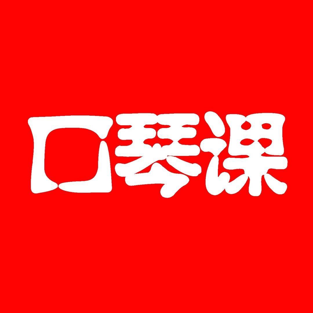 线上口琴班