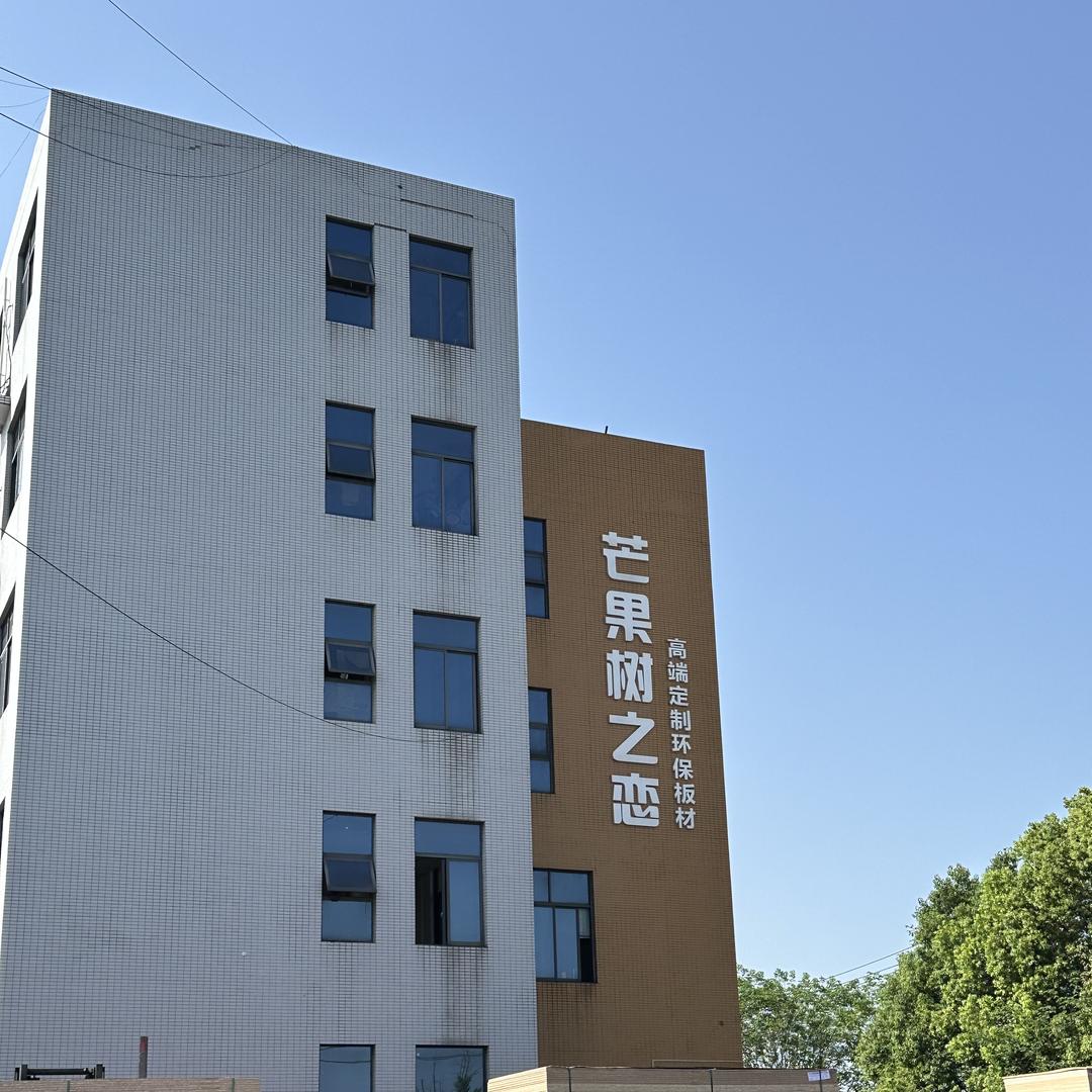 成都芒果树装饰材料有限公司