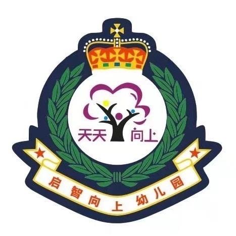 启智向上李园长