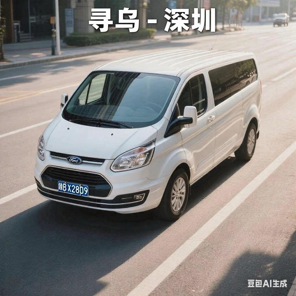 寻乌<>深圳专线快车牛牛