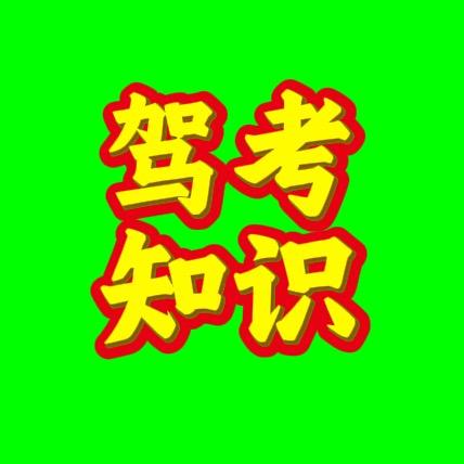 驾考刘教练