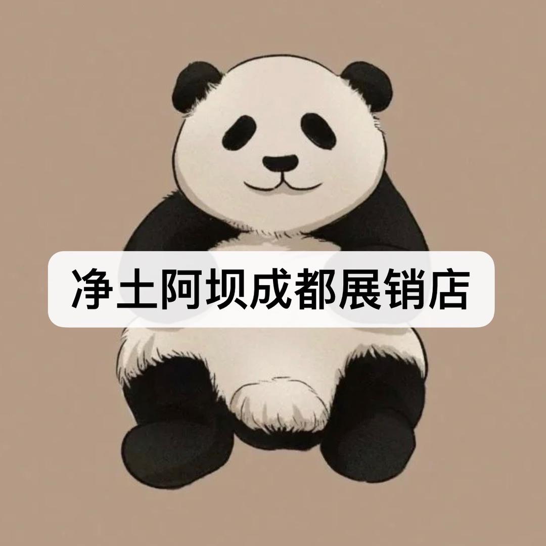 净土阿坝