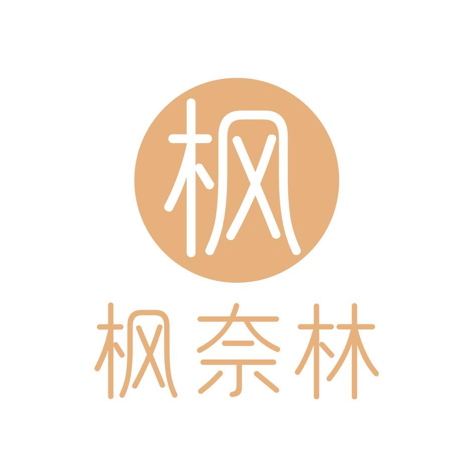 枫奈林家居严选