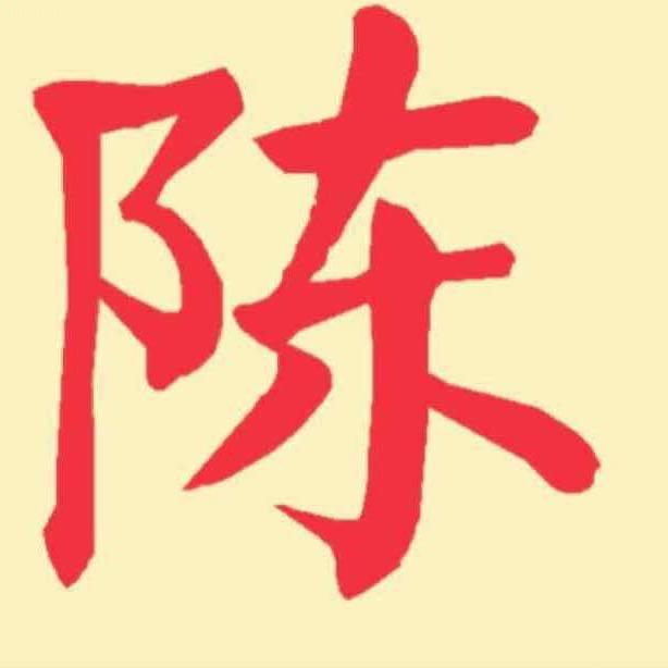富贵