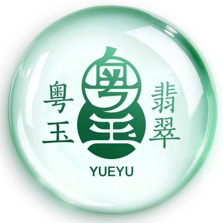 粤玉翡翠