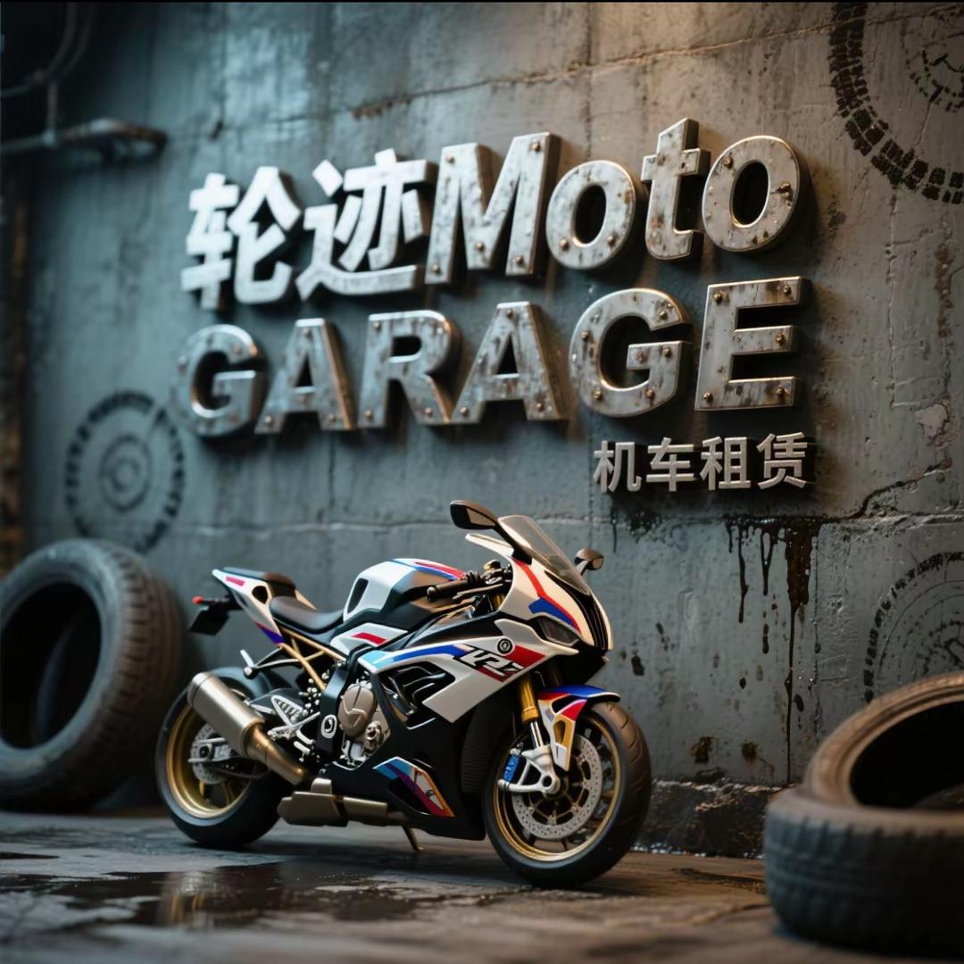 轮迹Moto GARAGE机车租赁
