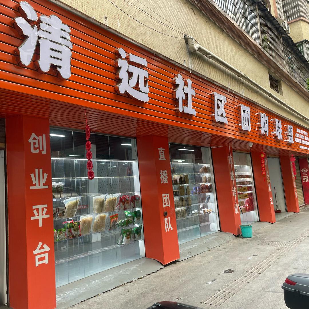 小黄峰烧腊店