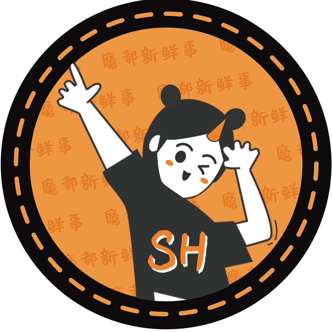 魔都新鲜事SH