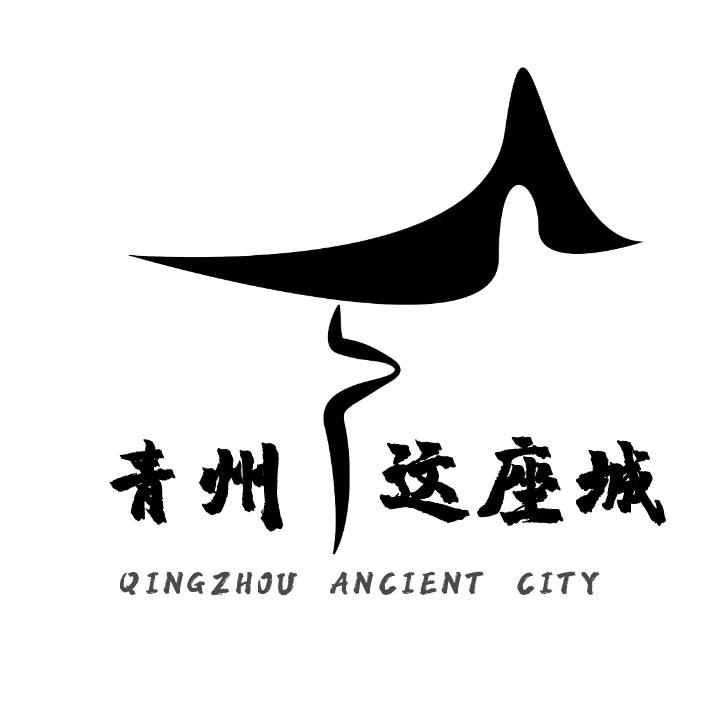 青州这座城（旅游攻略）