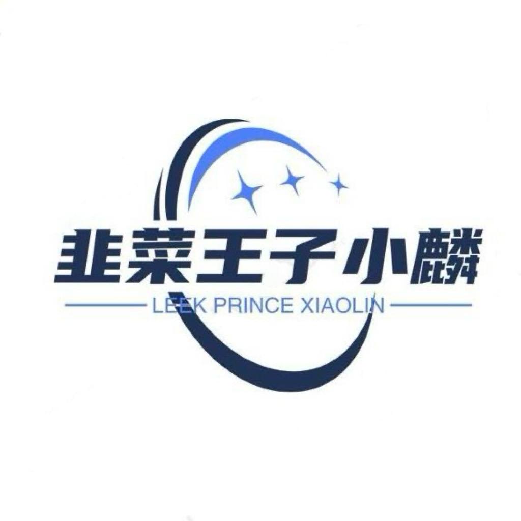 A-韭菜王子小麟