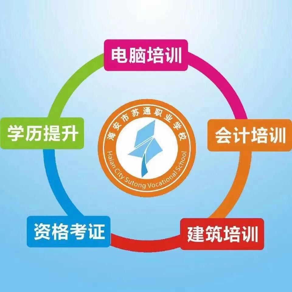 苏通职校