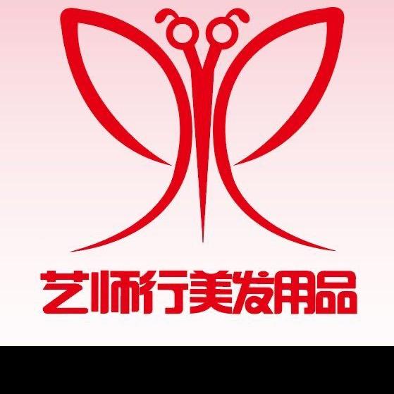 艺师行与美发用品