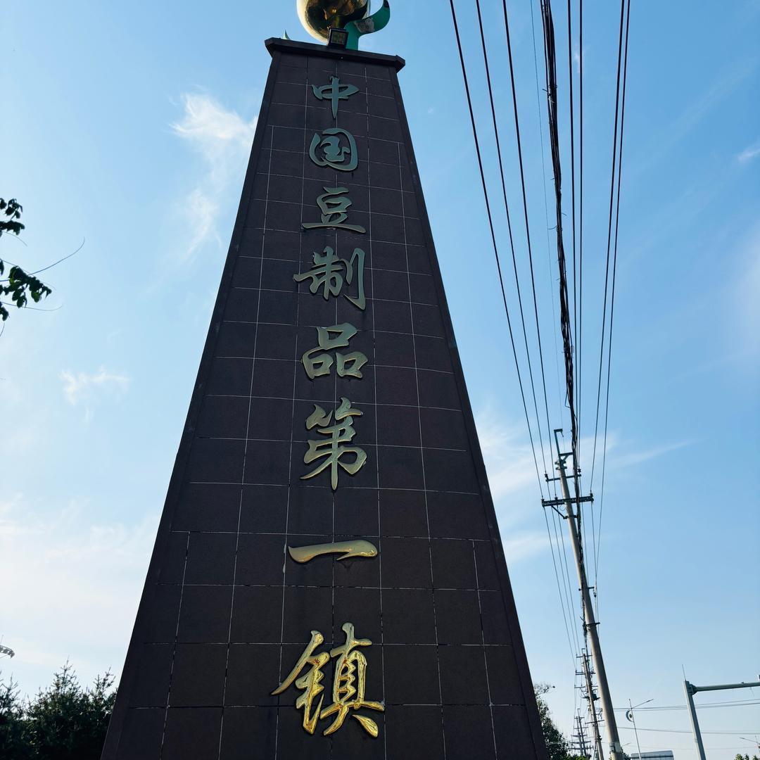 夏收冬藏豆制品