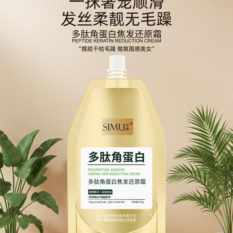 丝幕角蛋白焦发还原霜工厂店