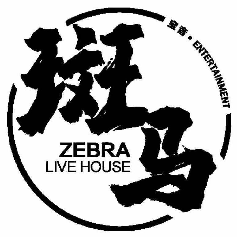 斑马live house旗舰店
