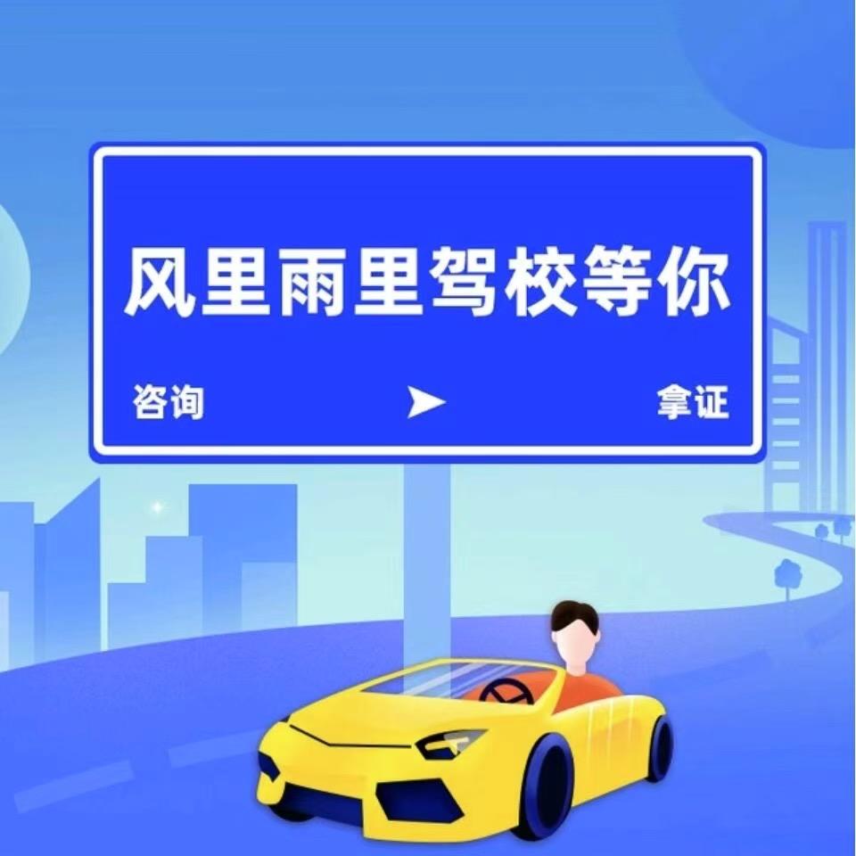 星火驾校爱考仕交规