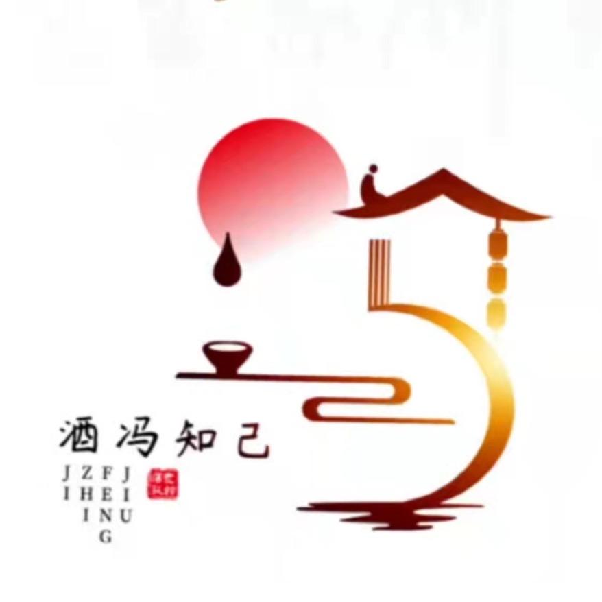酒馮知己
