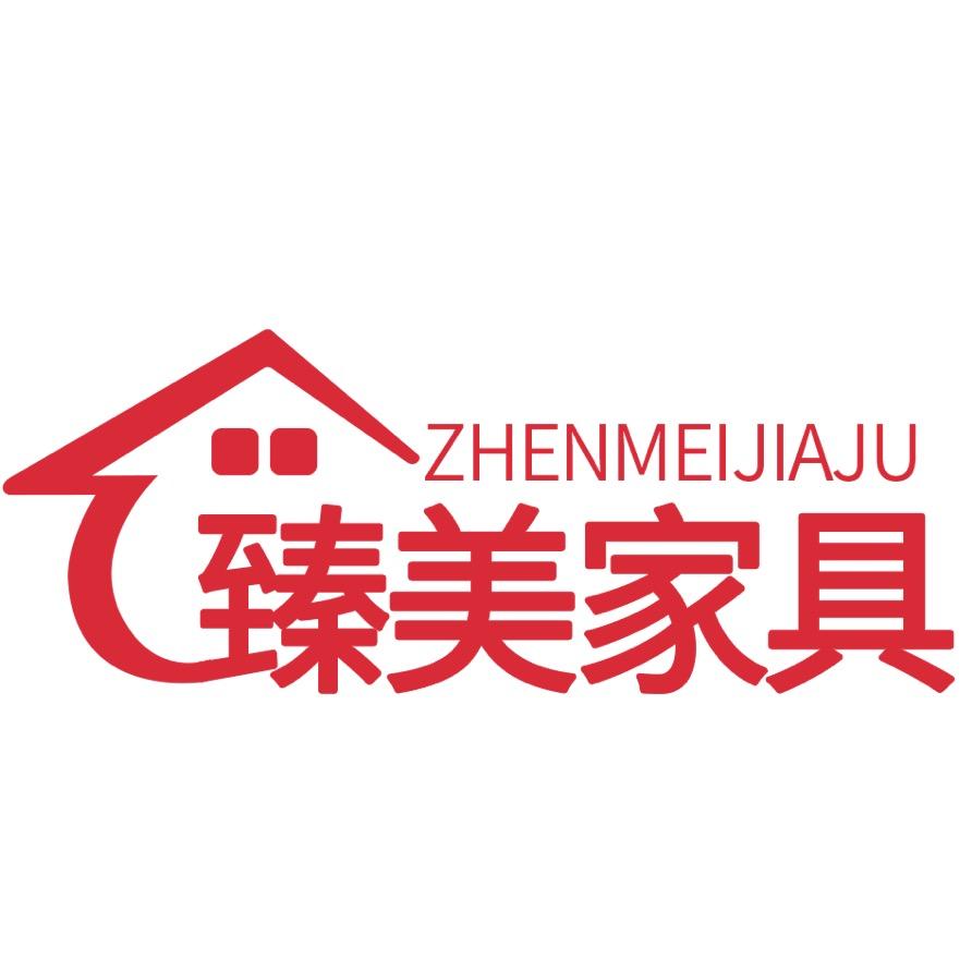臻尚美家苏州臻美家具有限公司家具专卖店