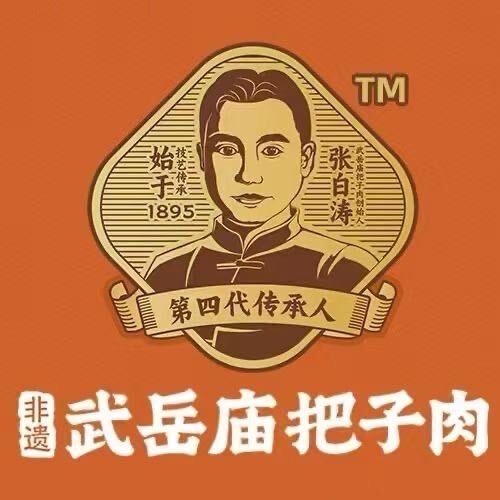 武岳庙把子肉（定兴天奕店）