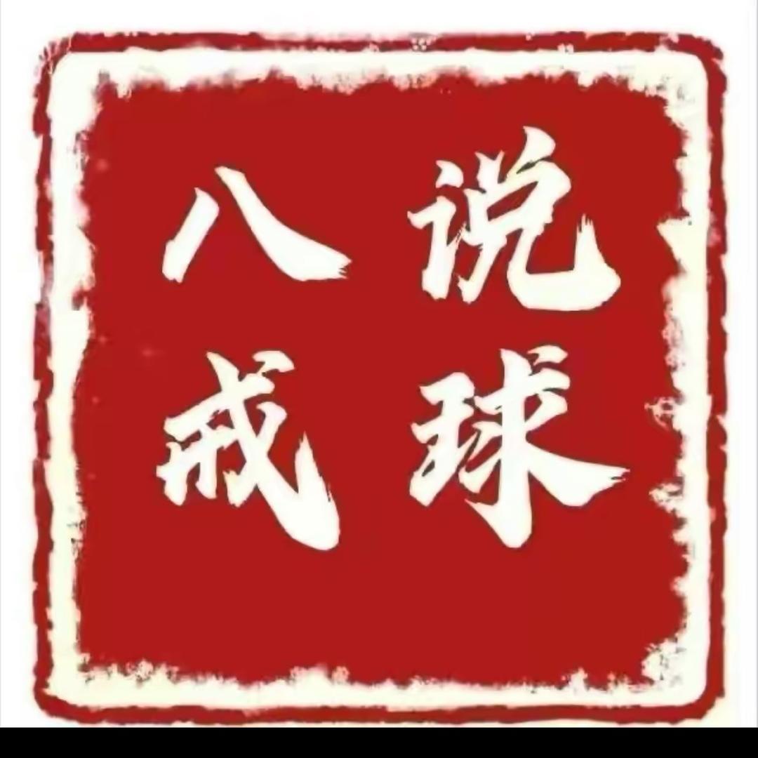 八戒足球之家
