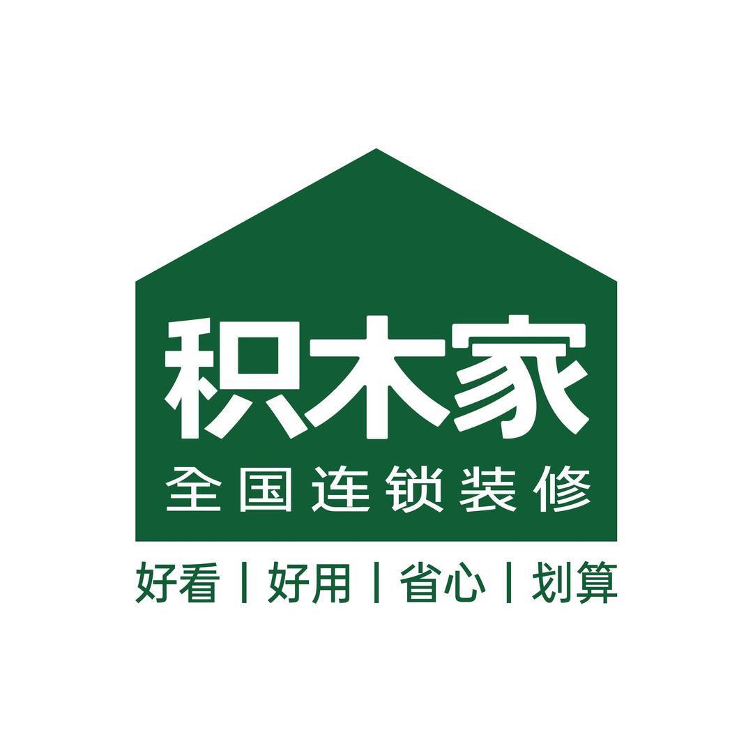 积木家连锁装修高新店