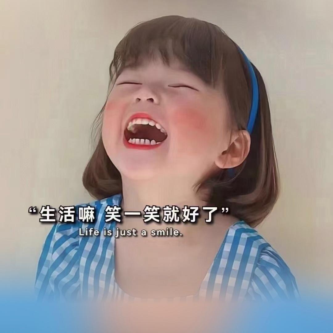 分享美好的一切