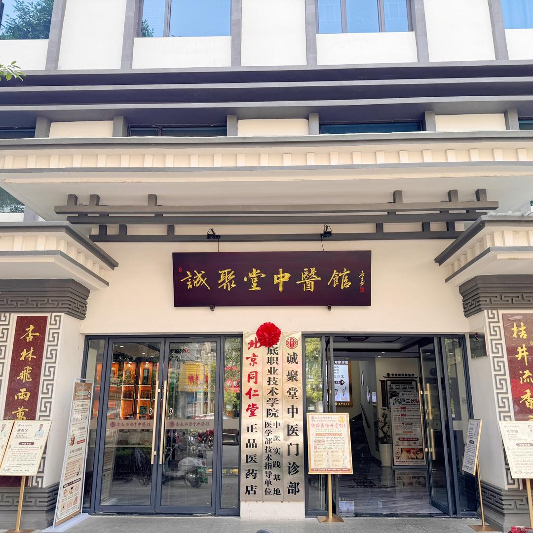 娄底诚聚堂