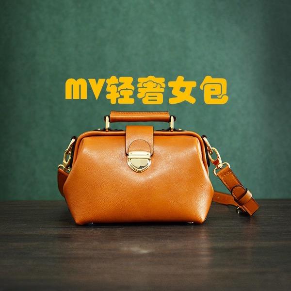 MV轻奢女包严选