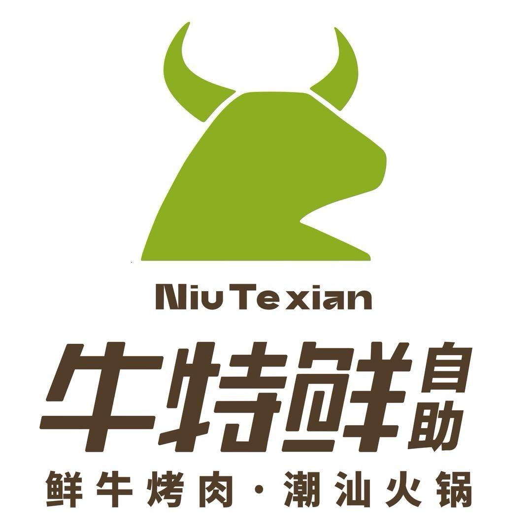 牛特鲜自助餐