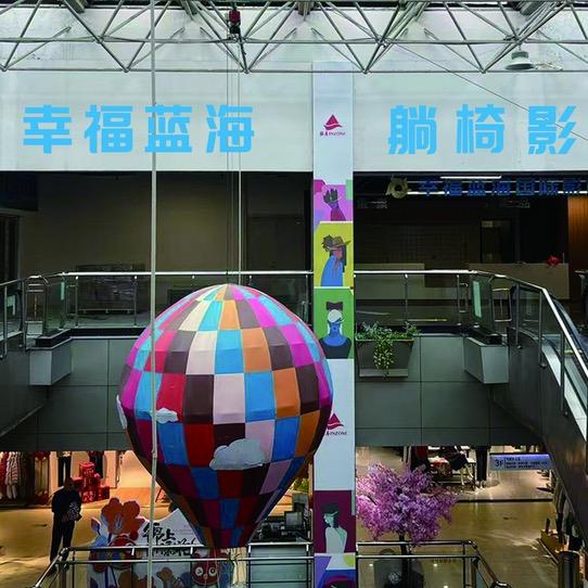 幸福蓝海躺椅影城（安丘银座商城店）