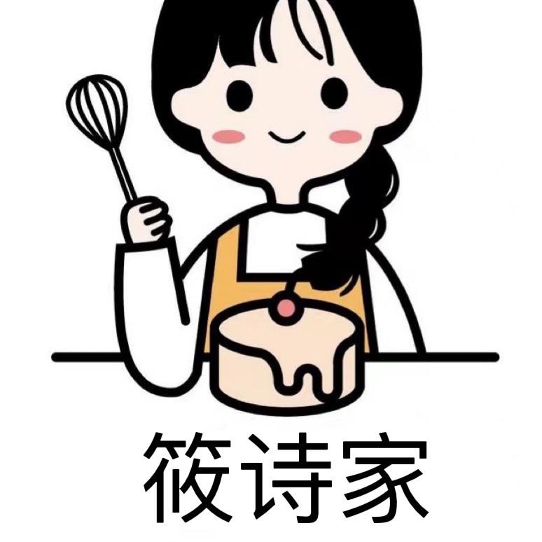 筱诗家