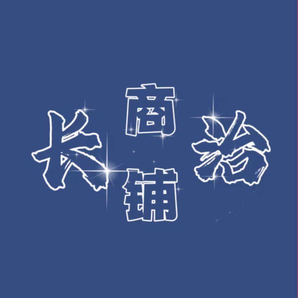 长治商铺—瑞鑫源广告传媒