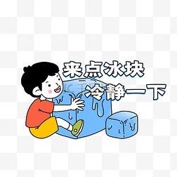 王王碎冰冰🧊