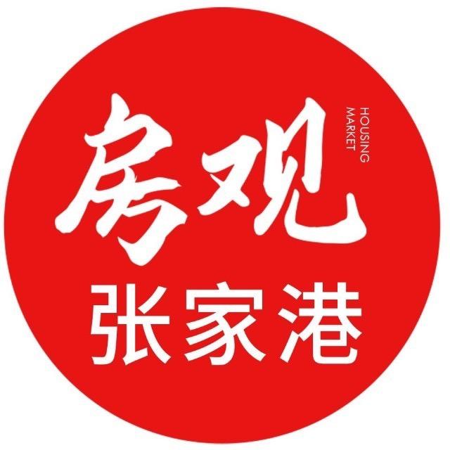 张家港房观