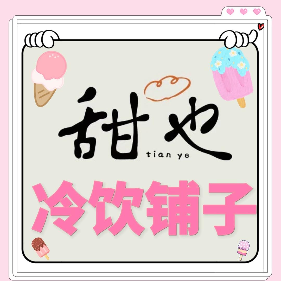 🌸美怡乐冷饮批发（新城域店）