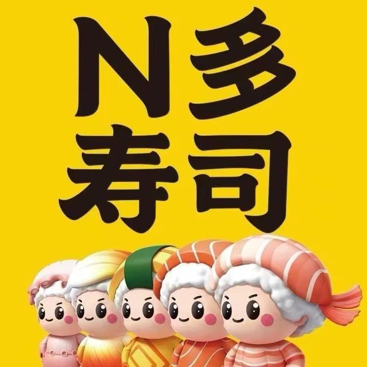 N多寿司（泗阳吾悦广场店）