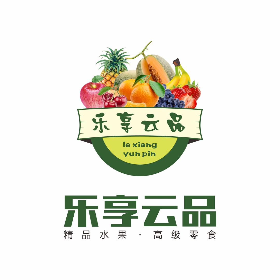 乐享云品