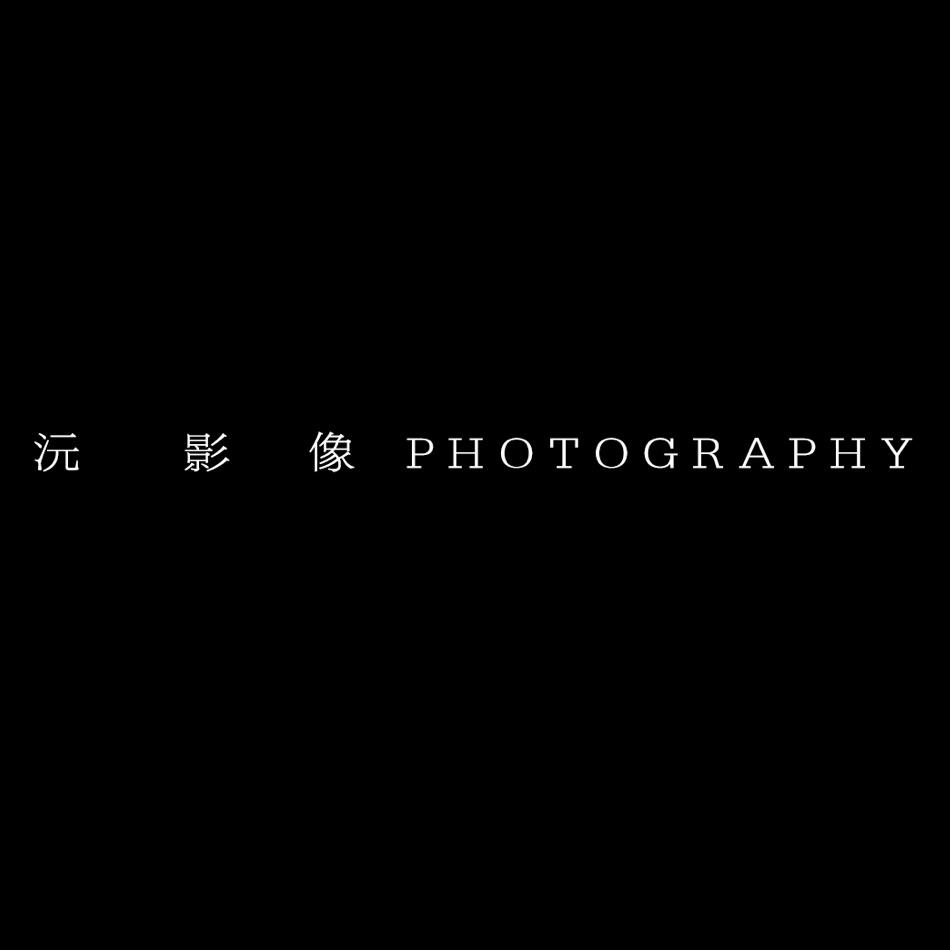 沅影像-灰灰
