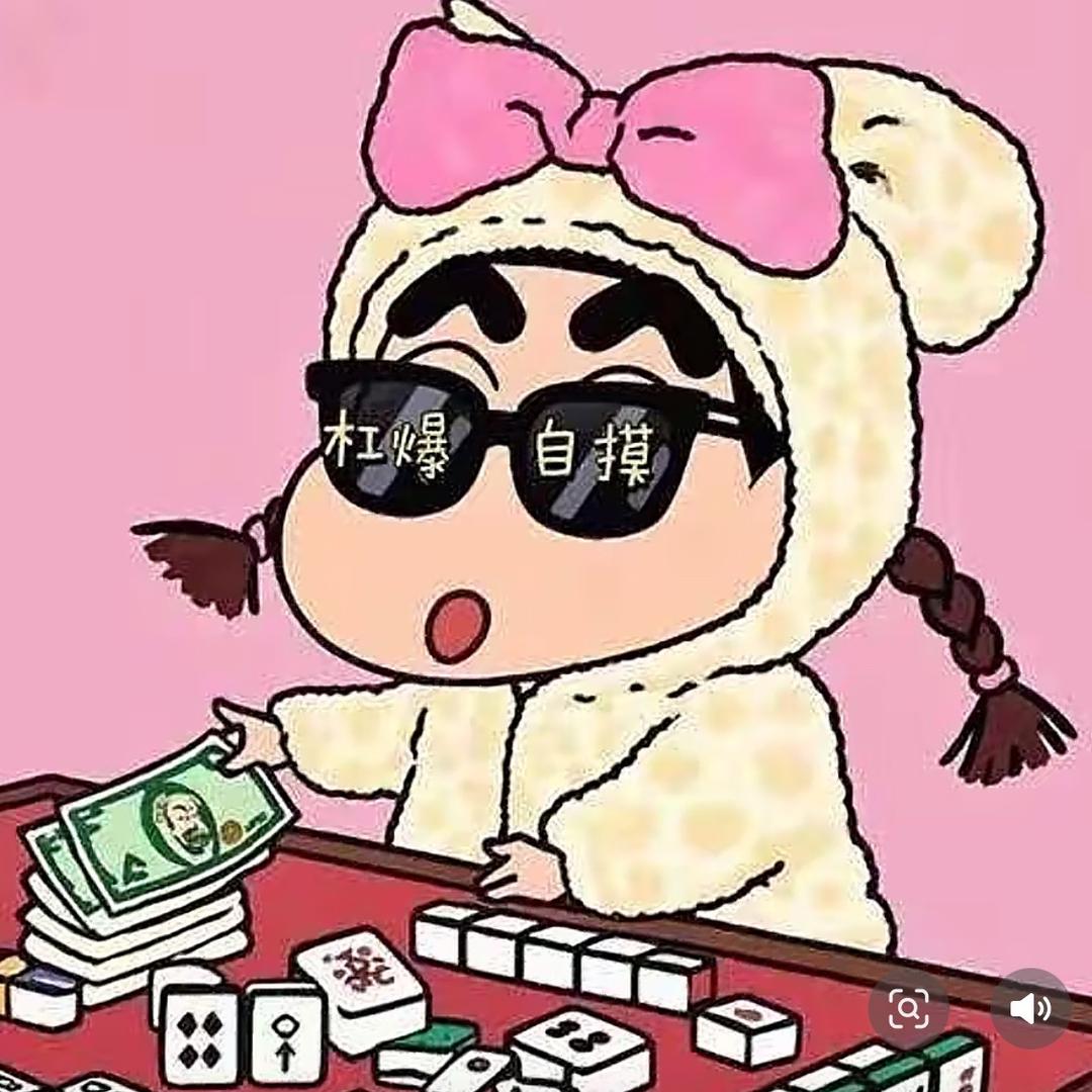 小邓在挨饿-（麻将版）