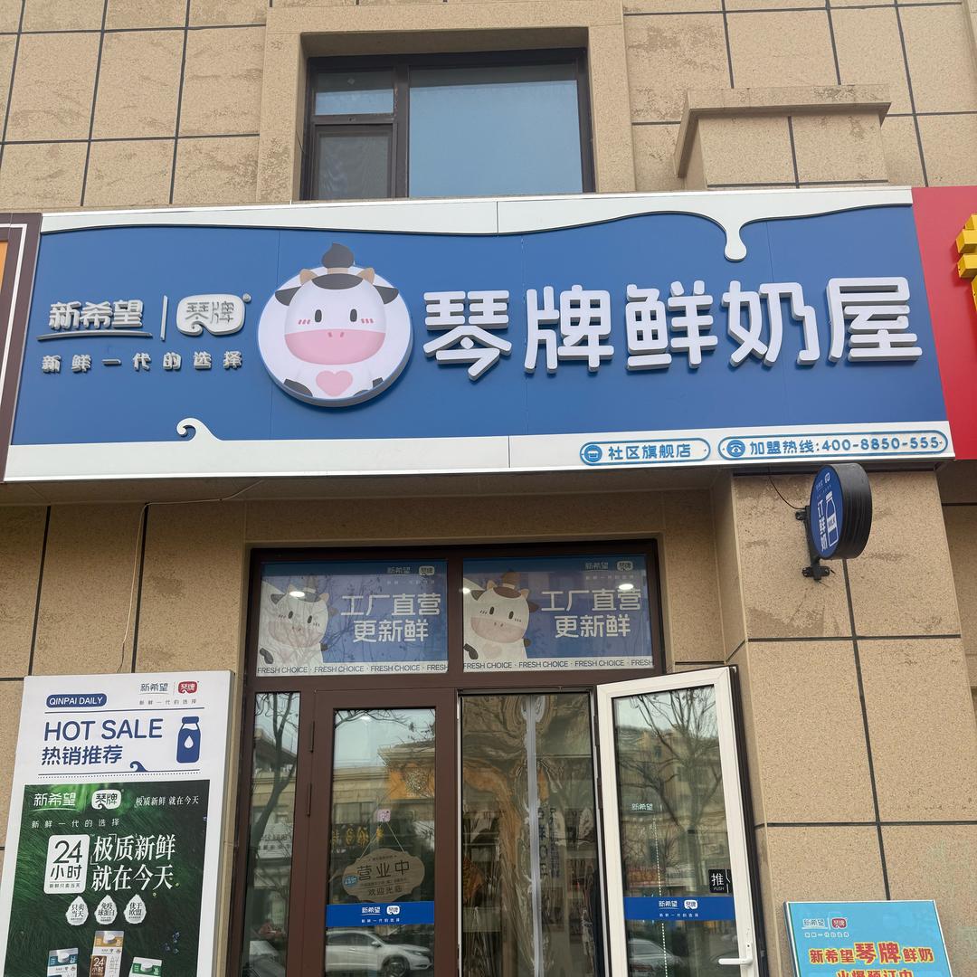 a新希望｜琴牌®