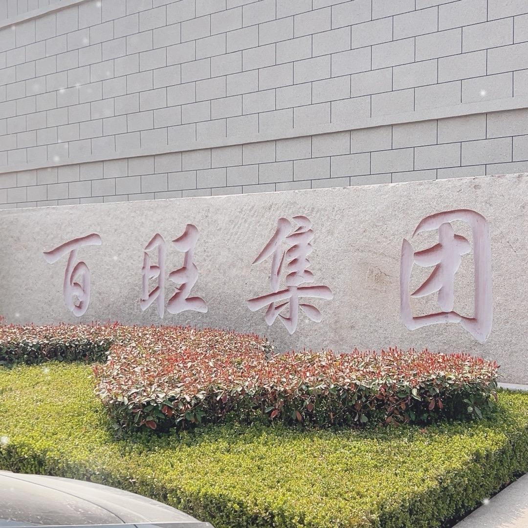 旺旺家童装品牌工厂