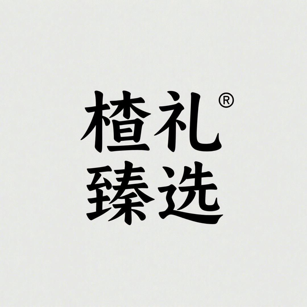 楂礼臻选 鹤龄山楂