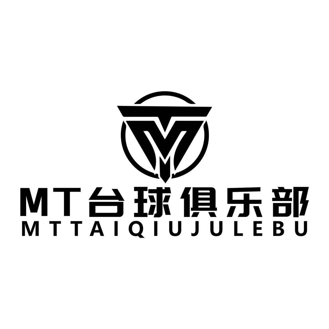 MT台球俱乐部（君乐汇店）
